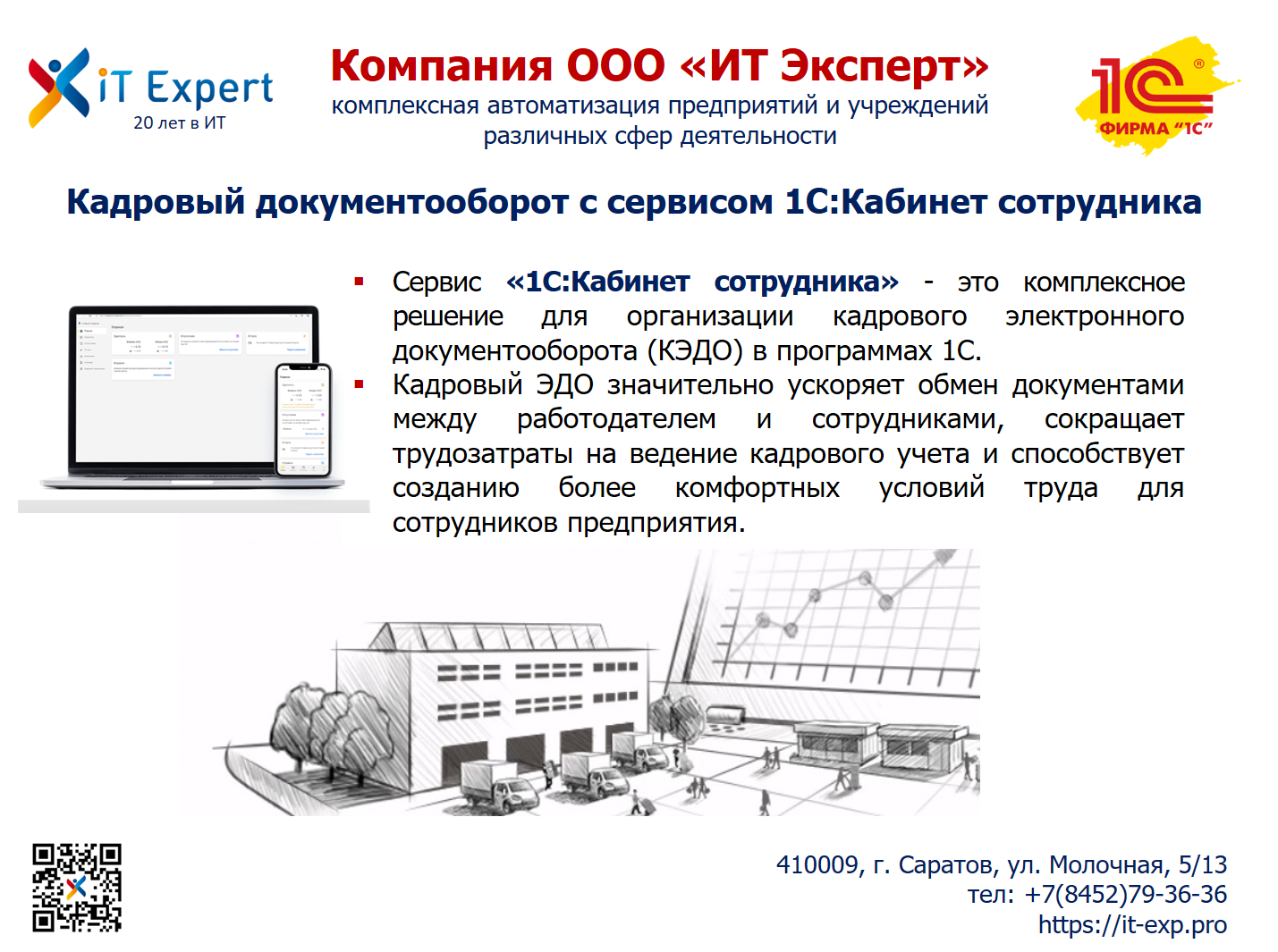 Что такое КЭДО на базе 1С?