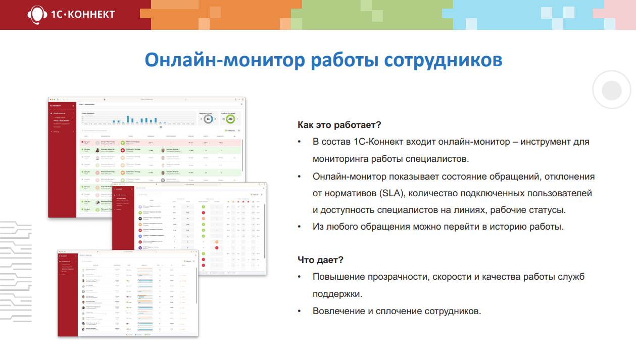 1С-Коннект версии приложения