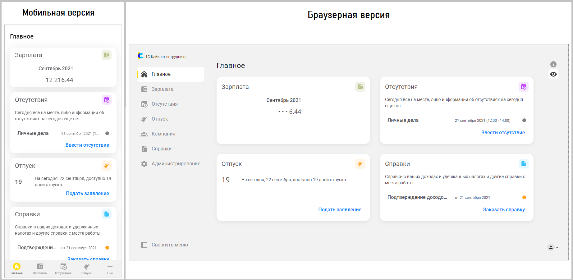 КЭДО, кадровый документооборот, мобильное приложение 1С: Кабинет сотрудника